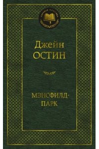 Остин Дж. Мэнсфилд-парк
