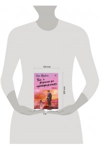 Ким Ы. Так я женился на антифанатке. Любовь