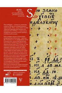 Буцких Н.В. Древнерусская криптография