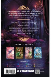 Мамлеева Н. Красавица и Драконище