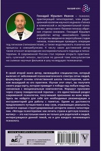 Иванов Геннадий Иванович Методы психотерапии: как лечить страхи и детскую психосоматику