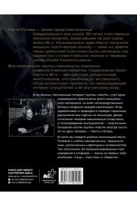 Видмайер А. Настя Полева. Звуки рока