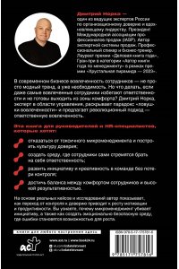 Норка Д.И. Ответственная вовлеченность. Как строить культуру доверия и инициативности в команде