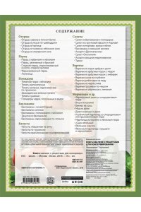 Книга наклеек с рецептами для консервирования