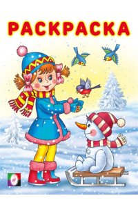 ЗР. Девочка и птички