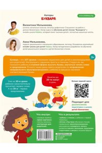 Мельникова В.А., Мельникова А.М. Букварь. Комиксы, игры, задания