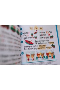 Мельникова В.А., Мельникова А.М. Букварь. Комиксы, игры, задания