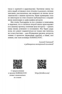 Ситников А.П. KARMAMAGIC. Краткая версия (обл.)