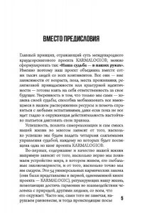 Ситников А.П. KARMAMAGIC. Краткая версия (обл.)