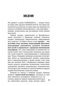 Ситников А.П. KARMAMAGIC. Краткая версия (обл.)