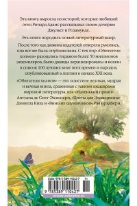 Обитатели холмов