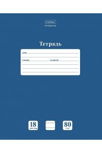 ТЕТР 18 ЛИН ХАТБЕР NEWTONE PASTEL ЧЕРНИЛЬНОЕ НЕБО (СКРУГЛ УГЛЫ) АРТ.18Т5A2_05061 (6258)