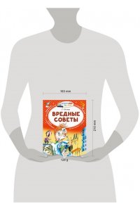 Вредные советы