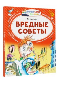 Вредные советы