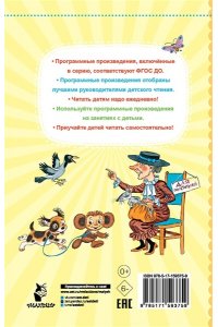 Успенский Э.Н. Крокодил Гена и его друзья. Сказочные повести