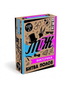 НАСТ ИГРА ВИКТОРИНА М-Ж БИТВА ПОЛОВ 08286