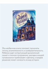 Татьяна Попова Замок колдуна. Книга-квест
