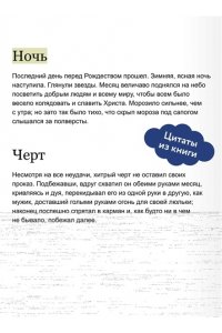 Н.В. ГОГОЛЬ Ночь перед Рождеством (с иллюстрациями Тани Дюрер)