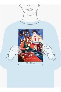 Н.В. ГОГОЛЬ Ночь перед Рождеством (с иллюстрациями Тани Дюрер)