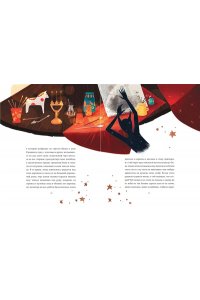 Н.В. ГОГОЛЬ Ночь перед Рождеством (с иллюстрациями Тани Дюрер)