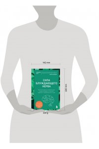 Леру Л. Сила блуждающего нерва. Как использовать поливагальную теорию в борьбе со стрессом, тревогой и неуверенностью в себе