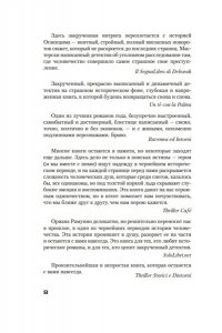 Рамунно О. Дым над Берлином