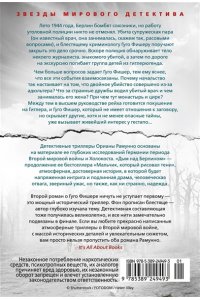 Рамунно О. Дым над Берлином