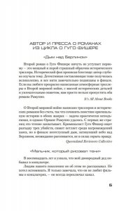Рамунно О. Дым над Берлином