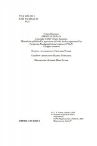 Рамунно О. Дым над Берлином
