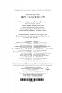 Рамунно О. Дым над Берлином