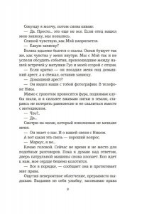 Кокс Э., Аллен Н. По ту сторону разлуки