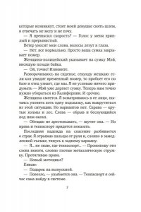 Кокс Э., Аллен Н. По ту сторону разлуки