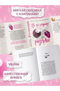 Кокс Э., Аллен Н. По ту сторону разлуки