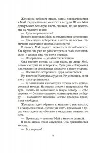Кокс Э., Аллен Н. По ту сторону разлуки