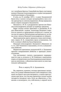 Плевако Ф. Н., вступ. ст. Резника Г. М. Судебные речи