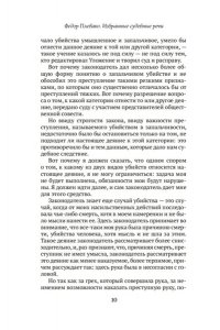 Плевако Ф. Н., вступ. ст. Резника Г. М. Судебные речи
