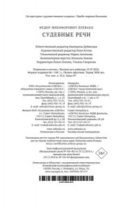 Плевако Ф. Н., вступ. ст. Резника Г. М. Судебные речи