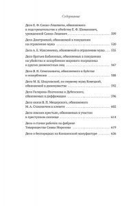Плевако Ф. Н., вступ. ст. Резника Г. М. Судебные речи
