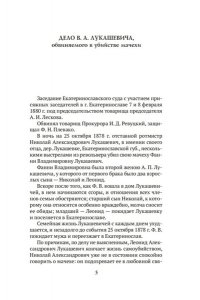 Плевако Ф. Н., вступ. ст. Резника Г. М. Судебные речи