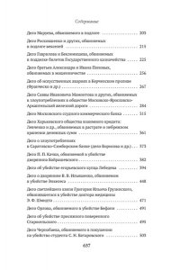 Плевако Ф. Н., вступ. ст. Резника Г. М. Судебные речи