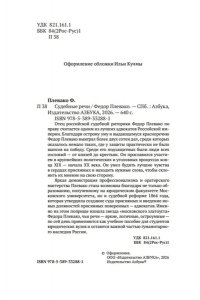 Плевако Ф. Н., вступ. ст. Резника Г. М. Судебные речи