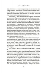 Плевако Ф. Н., вступ. ст. Резника Г. М. Судебные речи