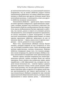 Плевако Ф. Н., вступ. ст. Резника Г. М. Судебные речи