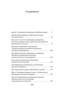 Плевако Ф. Н., вступ. ст. Резника Г. М. Судебные речи