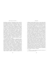 Нортон М. Приручить и укротить: Животные и человек после открытия Нового Света