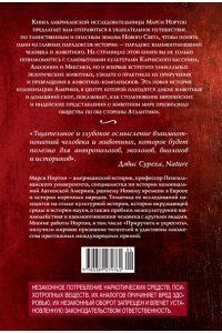 Нортон М. Приручить и укротить: Животные и человек после открытия Нового Света