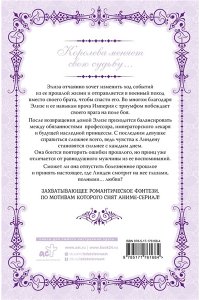 Юинг Королева со скальпелем. Доктор Элиза. Книга 3 (новелла)