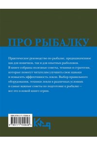 . Про рыбалку
