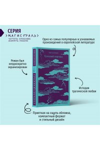 Бронте Э. Грозовой перевал