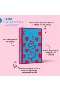 Макьюэн И. Амстердам